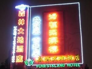 Forest And Land Hotel Beijing Exterior photo